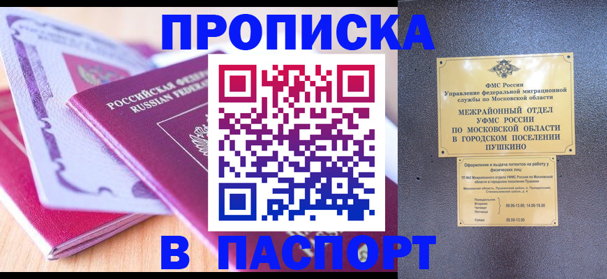 прописка законно в Тамбове
