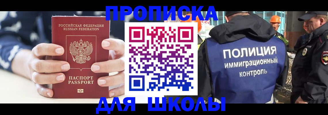 прописка для школы в Тамбове